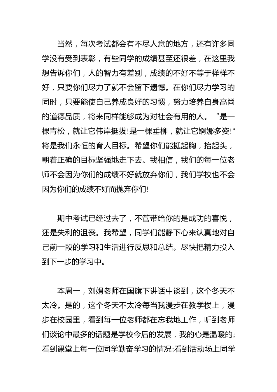 期中考试总结表彰大会演讲稿篇_第2页