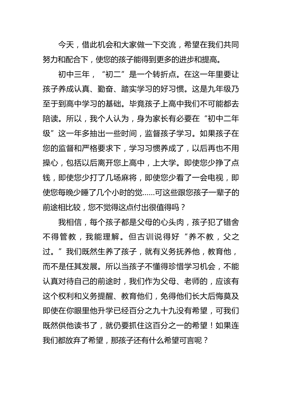 初二班主任兼数学老师家长会发言稿_第2页