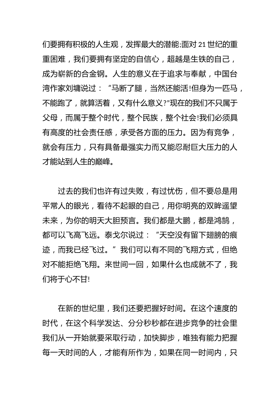 让我们无愧有为时代,不负青春年华学生代表发言稿_第2页