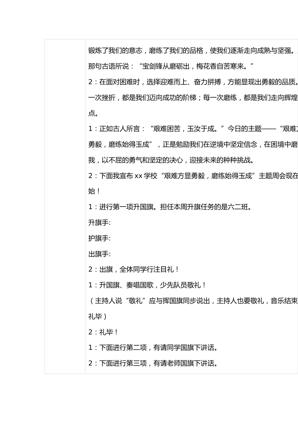 升旗仪式第十七周记录表(主持词+老师讲话+学生讲话)_第2页