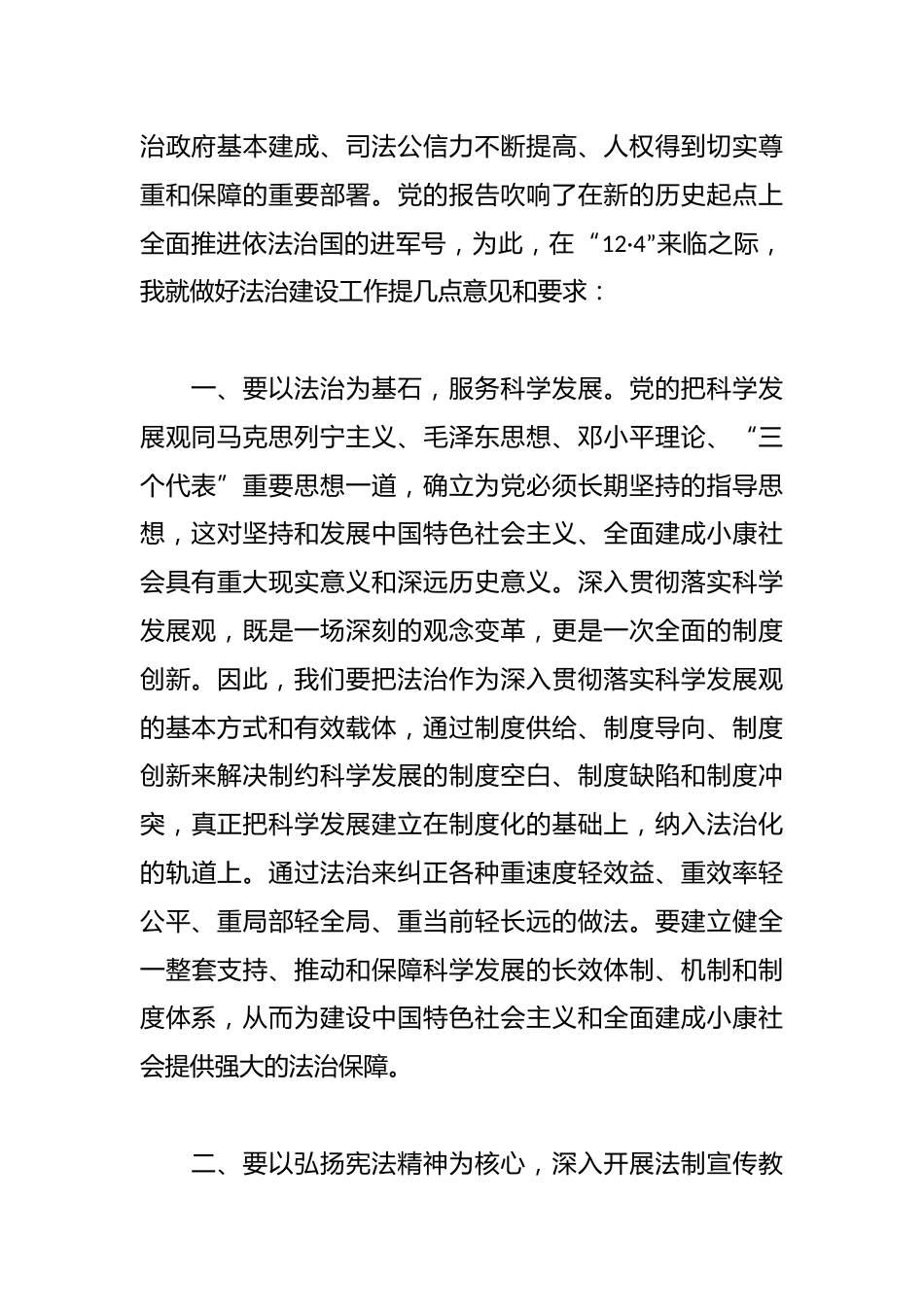 学校领导学宪法用宪法的演讲稿_第2页