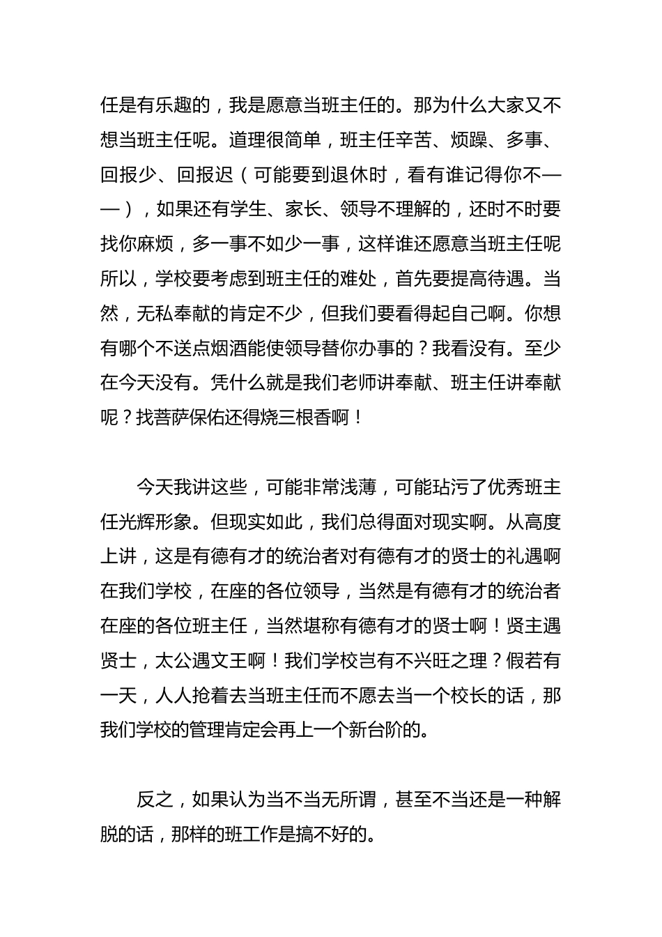 Xx学校班主任工作演讲稿_第2页