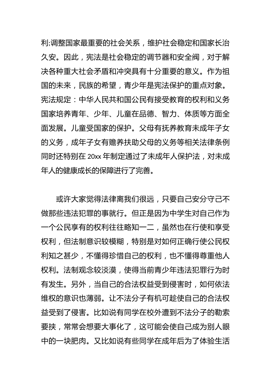 学宪法用宪法的演讲稿:“宪法在我心中”_第2页