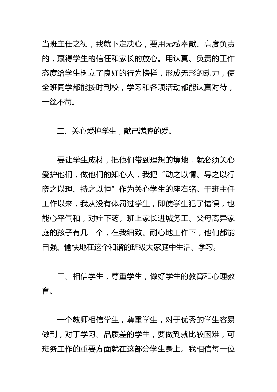 小学班主任工作演讲稿_第2页