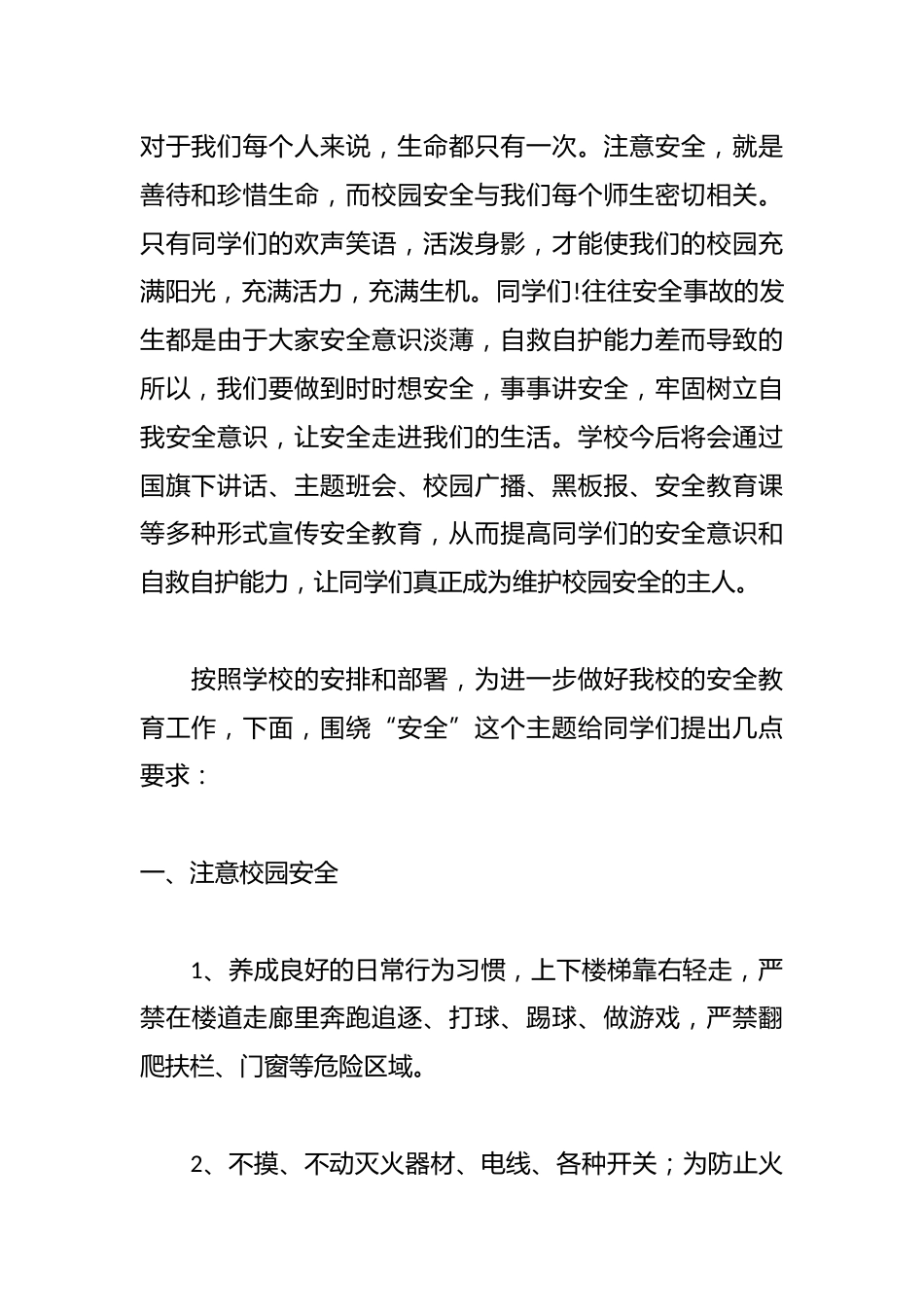 开学思政讲话稿精选_第2页