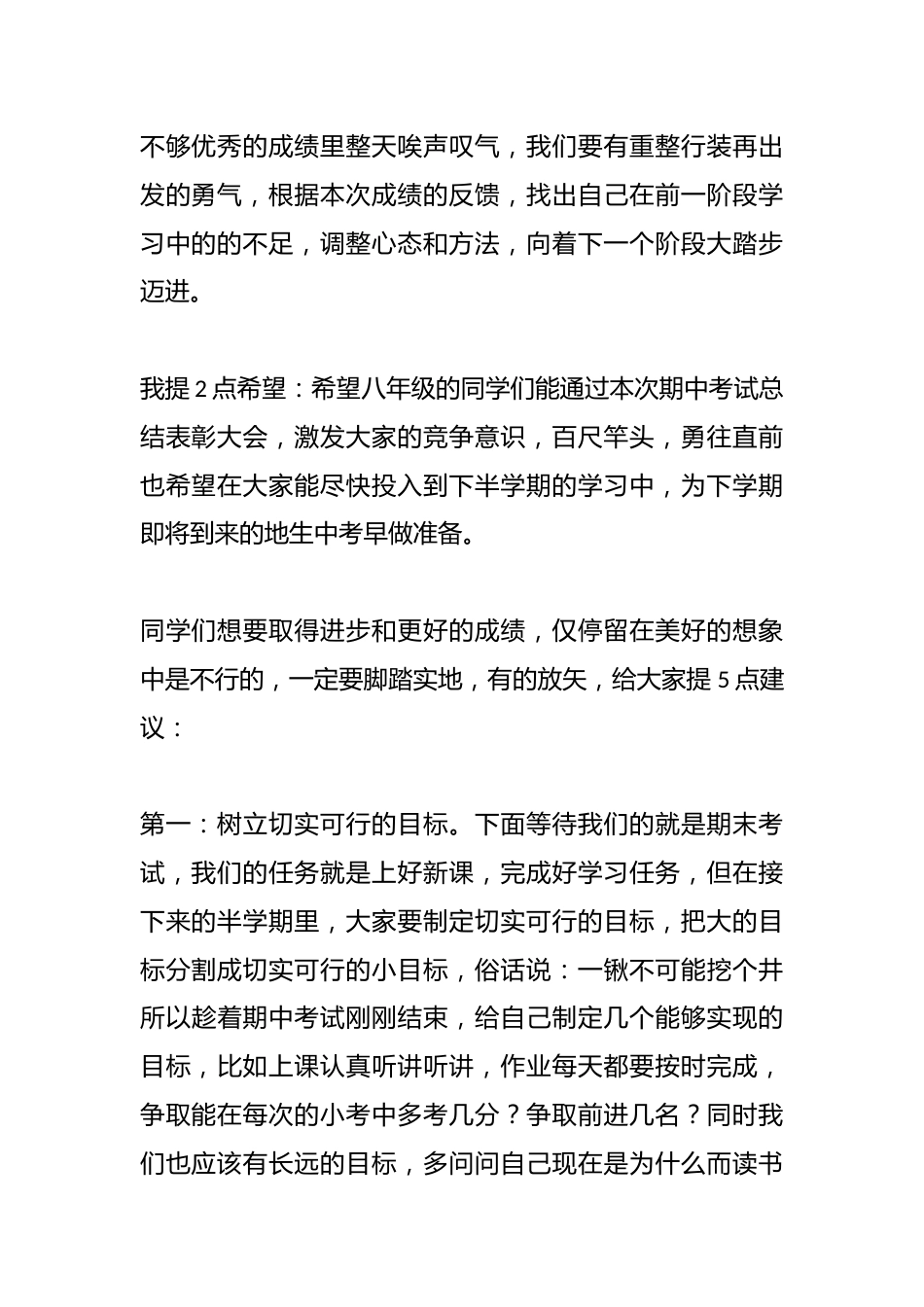 在八年级学生表彰奖励大会上的发言_第2页
