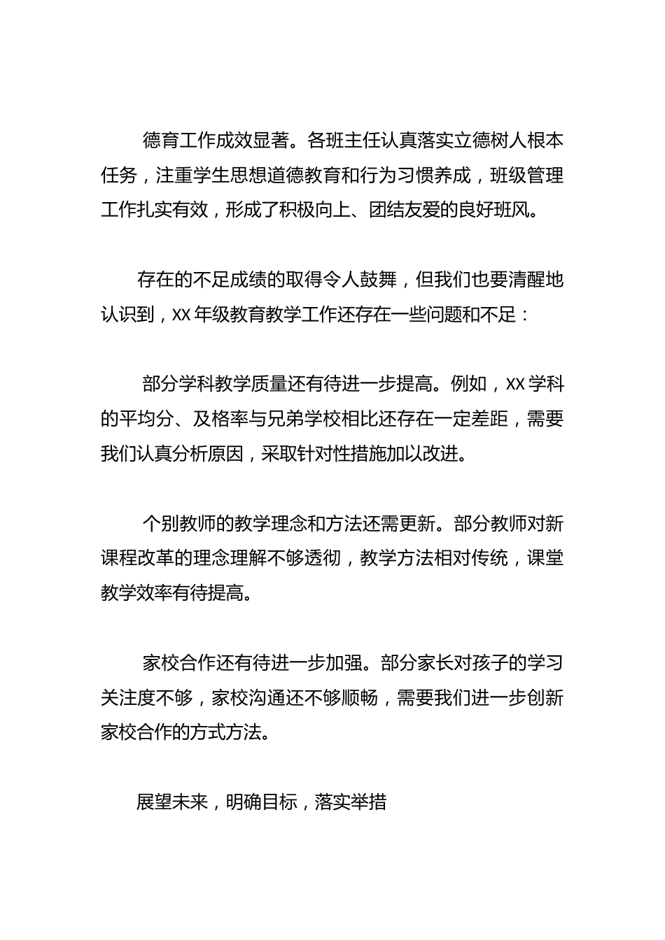 学校备课组长会议年级长发言稿_第2页