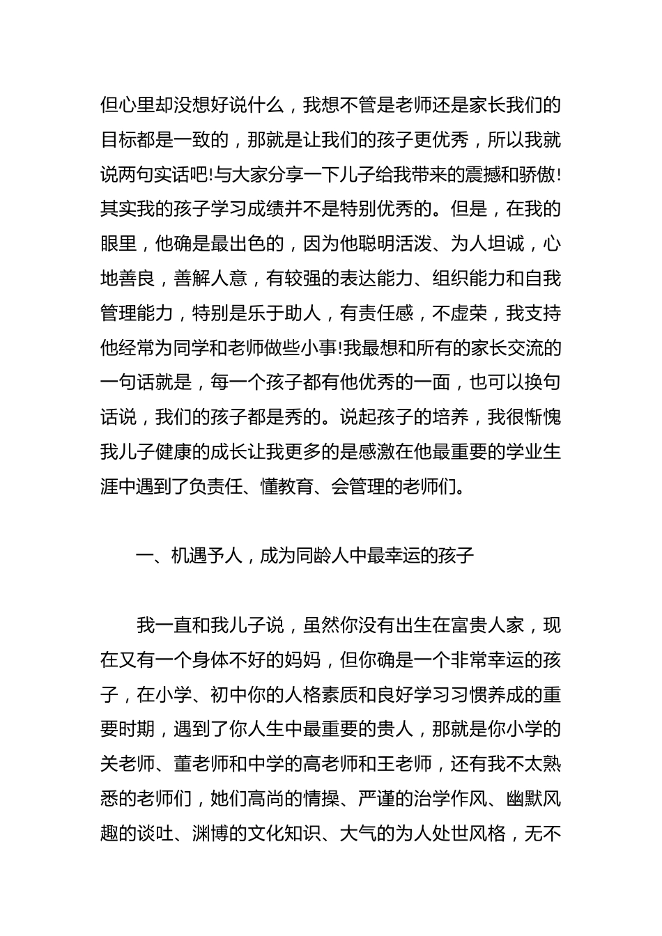 初二家长会家长代表发言稿范文_第2页