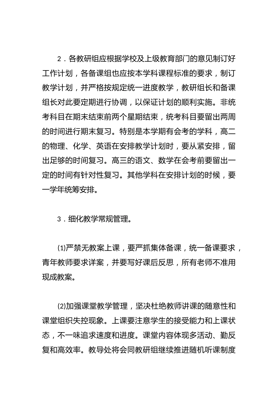 校长在教研组长和备课组长会议上的讲话_第2页