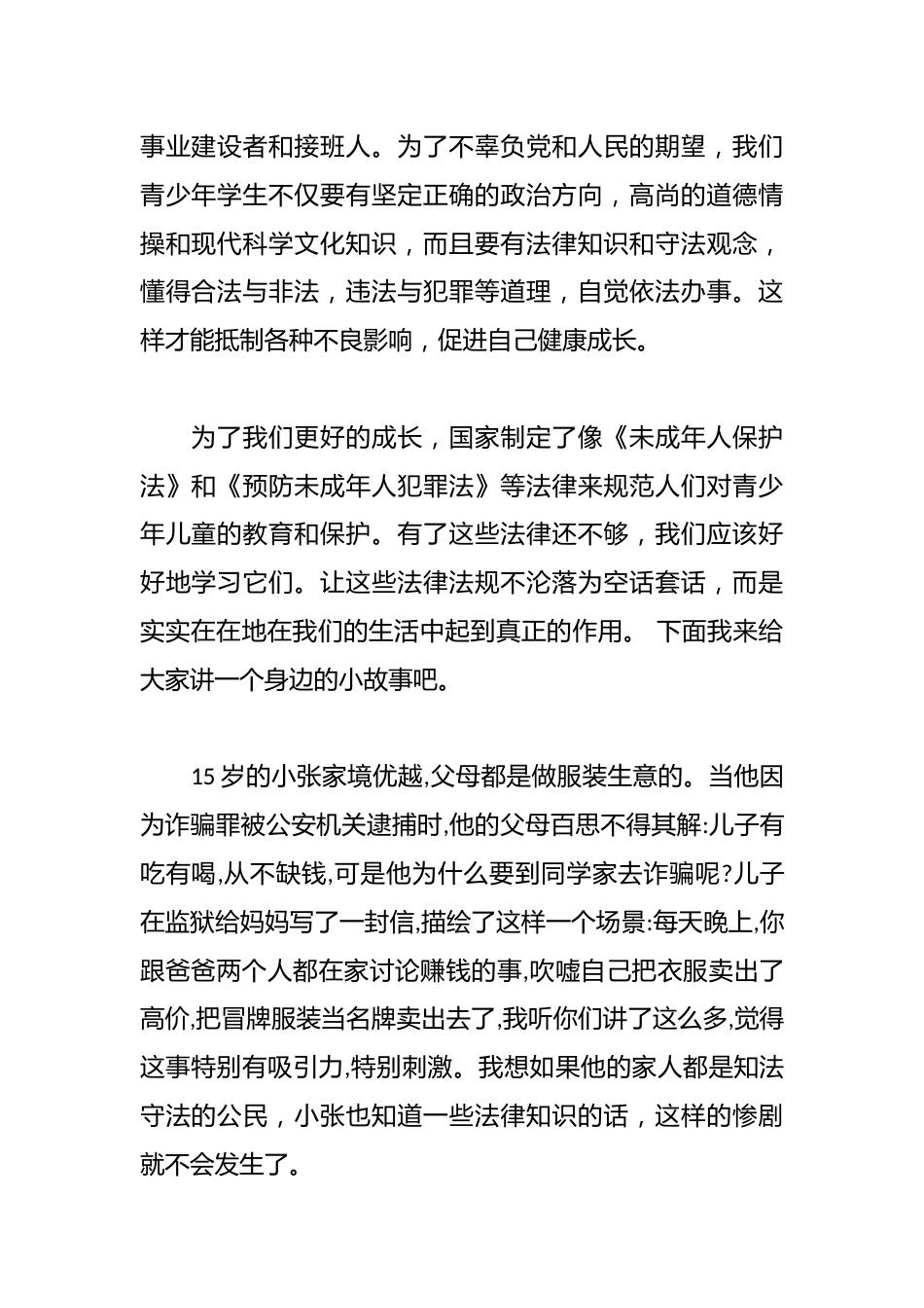 宪法日演讲稿:《做一个知法守法的好公民》_第2页