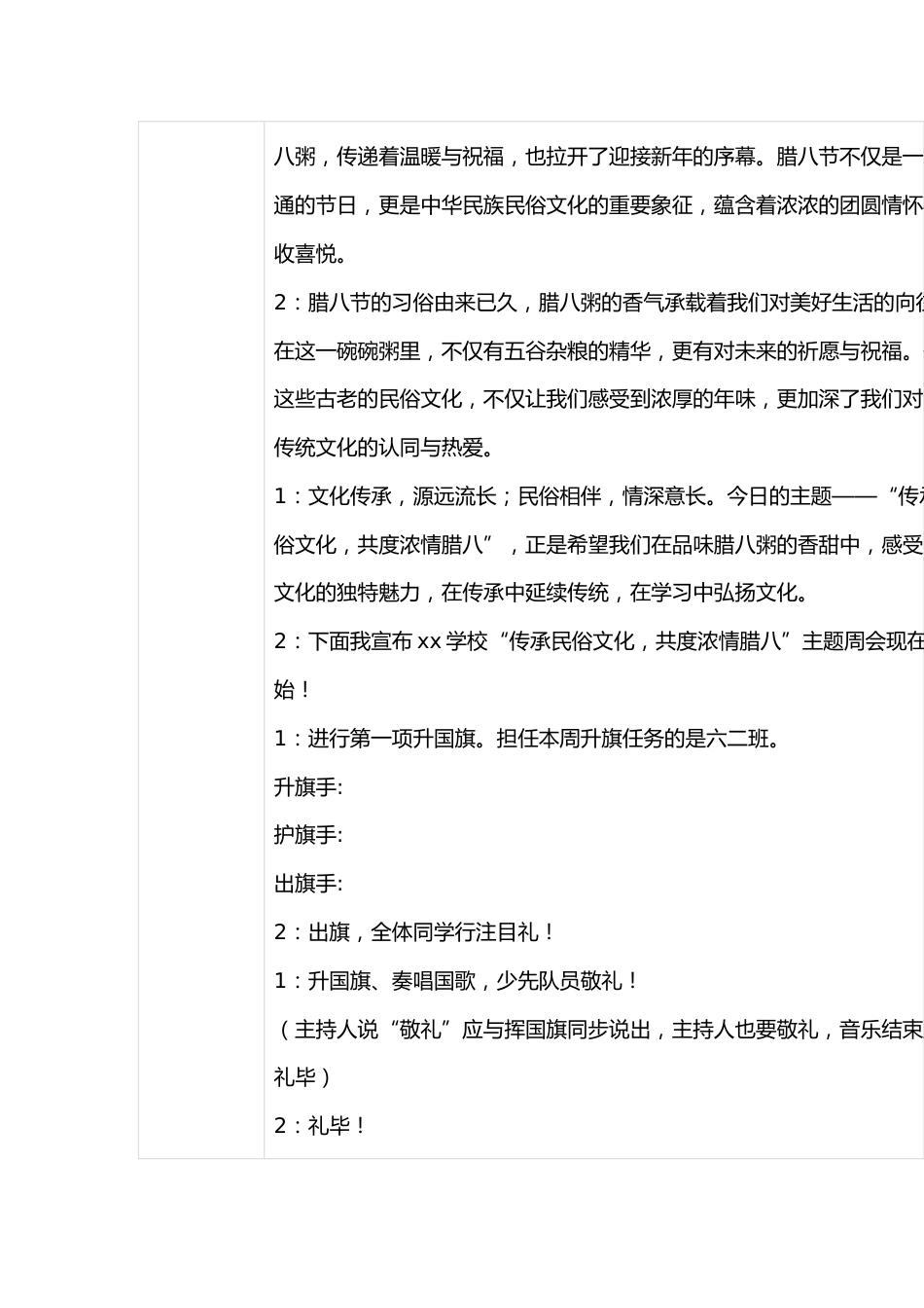 升旗仪式第十九周记录表(主持词+老师讲话+学生讲话)_第2页