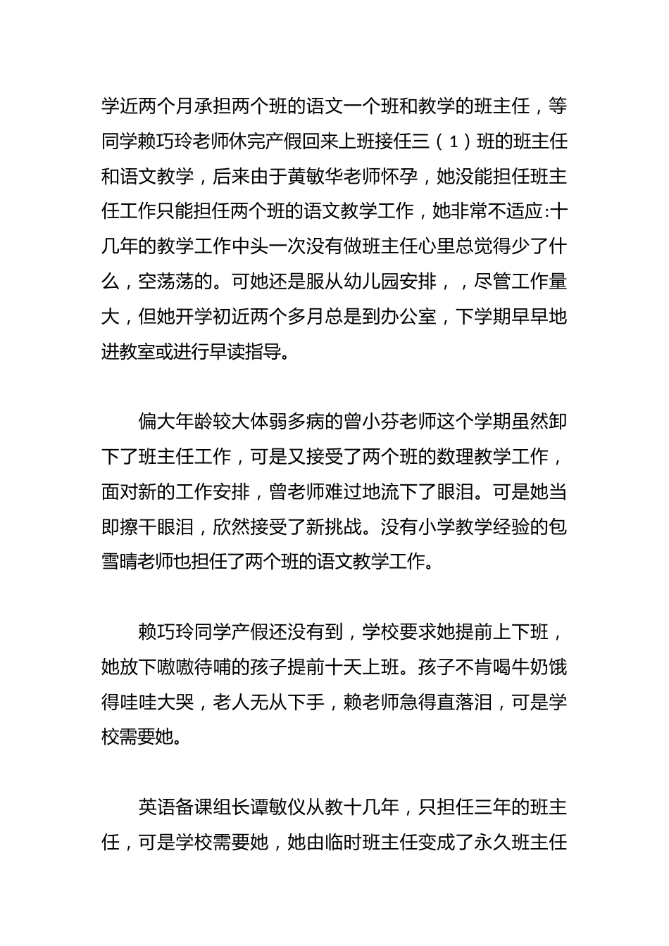 Xx小学班主任工作演讲稿_第2页