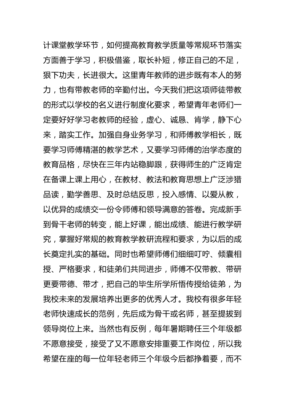 高一第一次月考总结分析会议上,校长讲话:把自己的工作做的更好更扎实_第2页