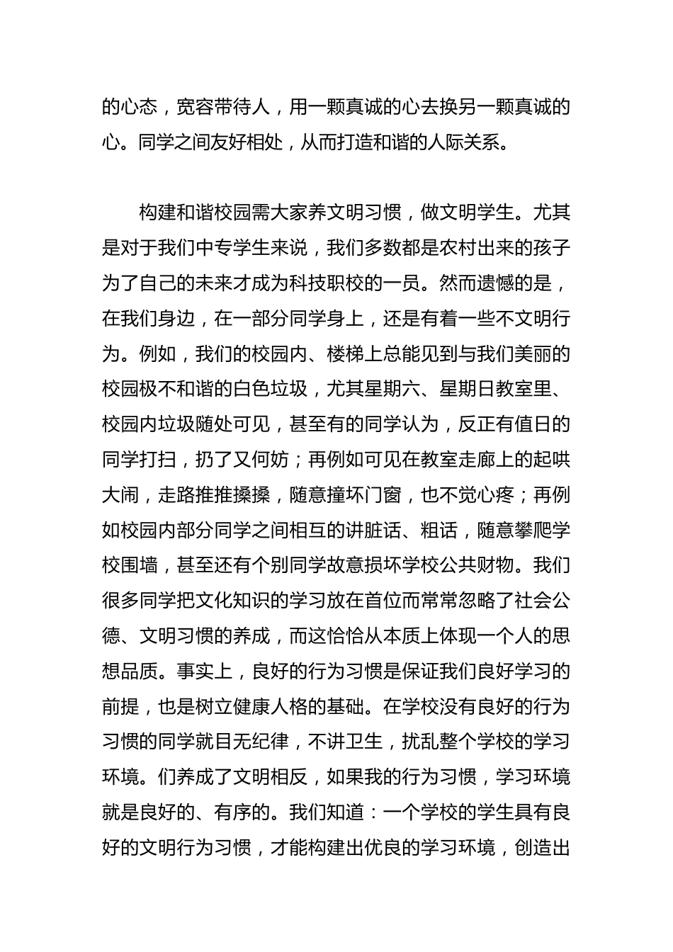 Xx初级中学和谐校园演讲稿_第2页