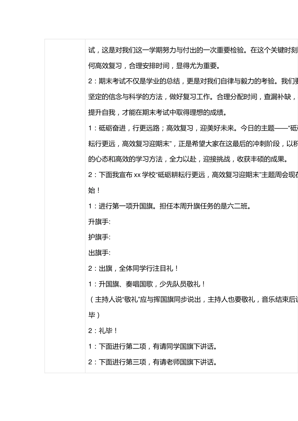 升旗仪式第二十周记录表(主持词+老师讲话+学生讲话)_第2页
