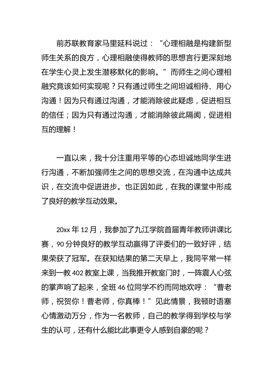 Xx大学和谐校园演讲稿_第2页