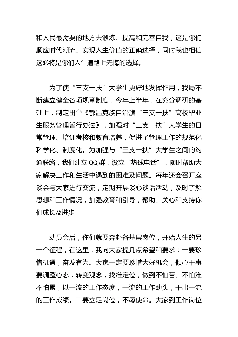 大学“三支一扶”讲话稿_第2页