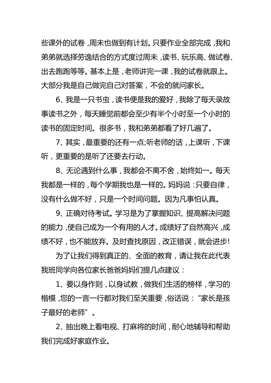 小学家长会学生发言稿(三)_第2页