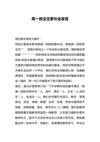 高一班主任家长会发言