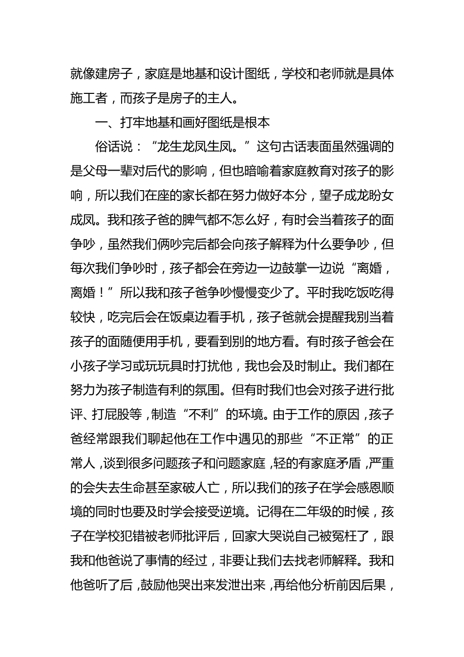 小学家长会学生家长发言稿(一)_第2页