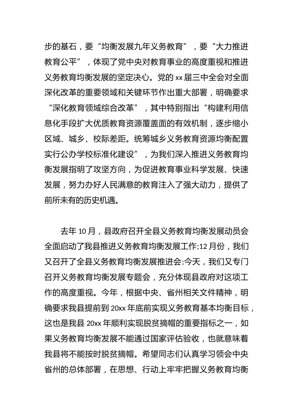 义务教育均衡发展会议上的讲话篇_第2页