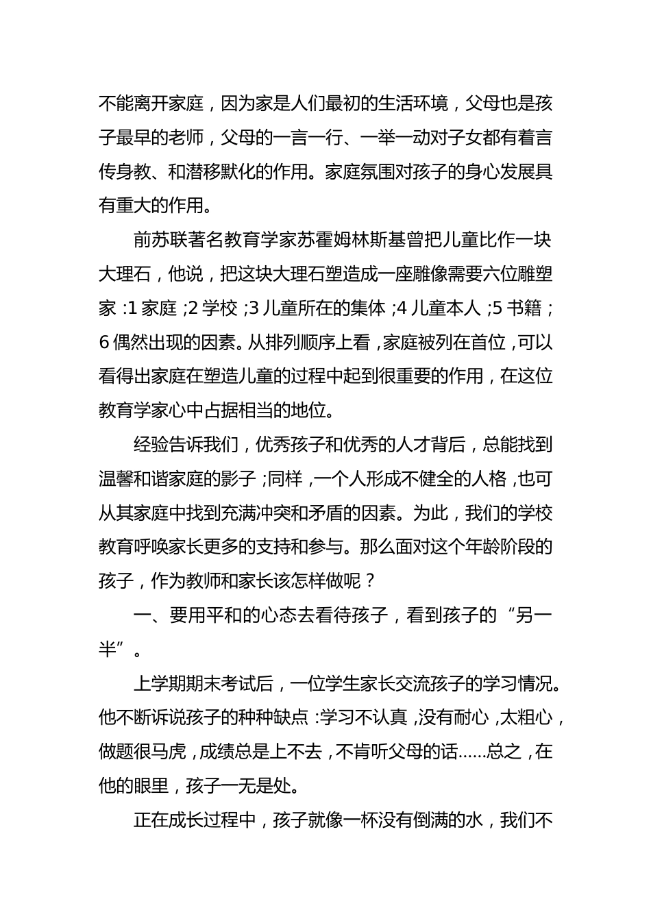 小学家长会班主任发言稿(二)_第2页