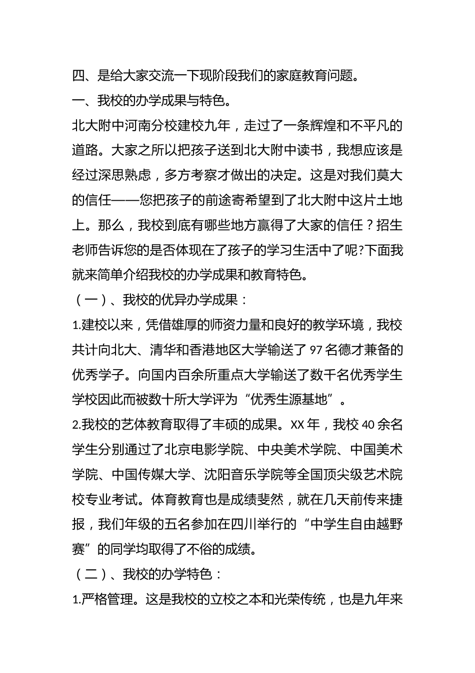 初一家长会班主任发言稿_第2页
