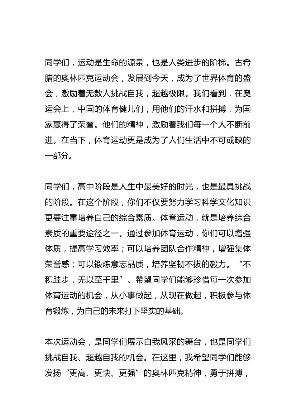 在秋季田径运动会开幕式上的讲话_第2页