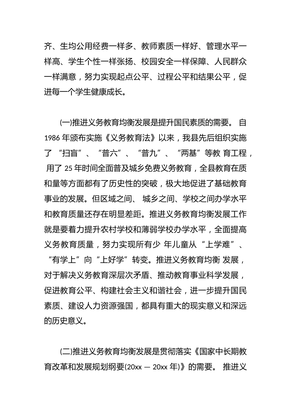 义务教育均衡发展会议上的讲话稿精选_第2页