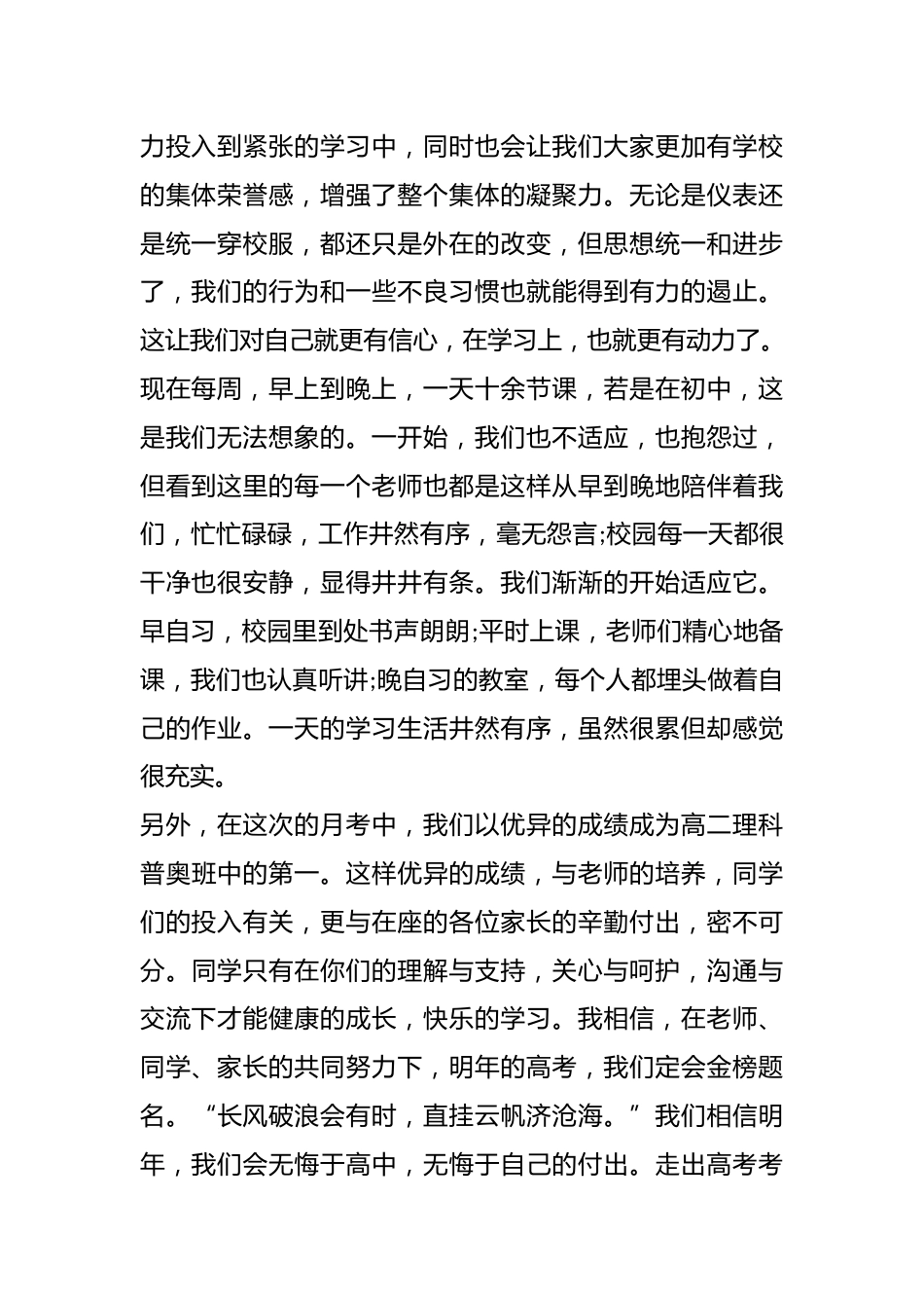 高二家长会班长发言稿范文_第2页