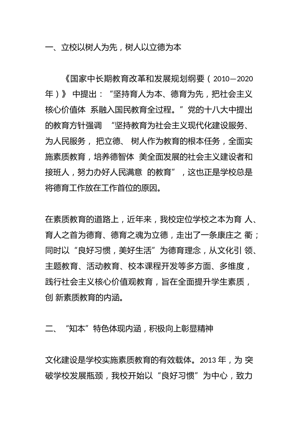 良好习惯 美好生活_第2页