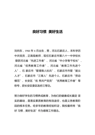 良好习惯  美好生活