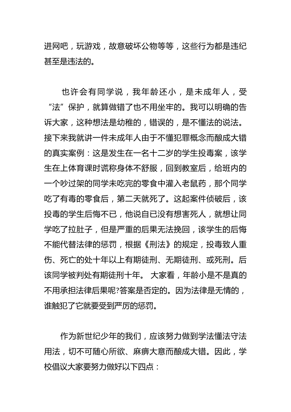 最新宪法日领导讲话稿_第2页