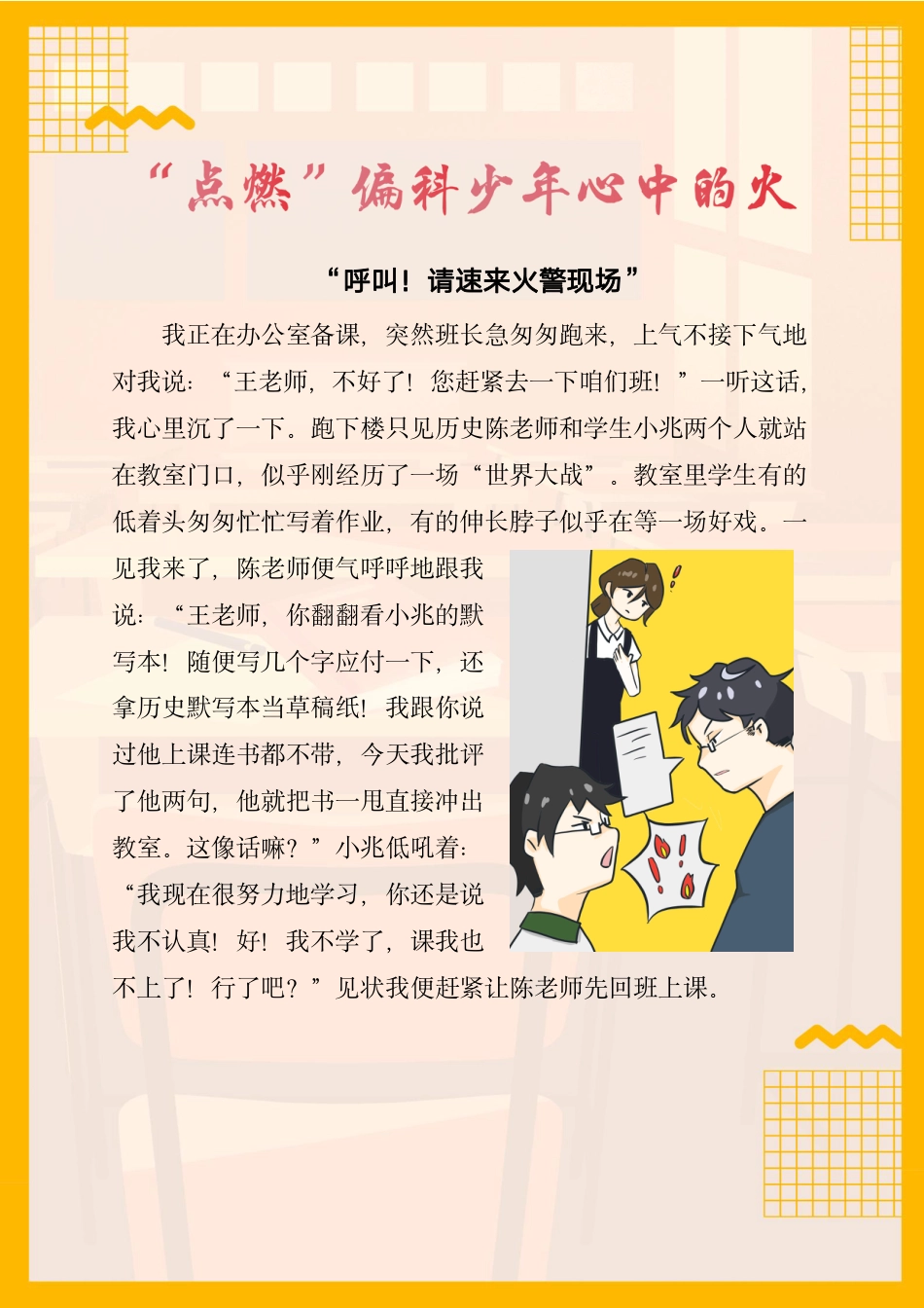 “点 燃”偏科少年心中的火_第2页