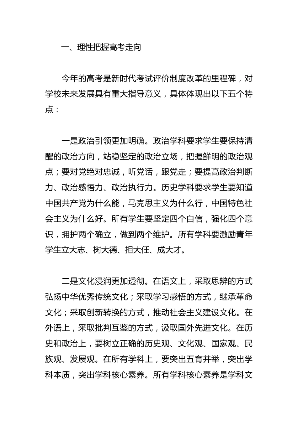 高中校长在全校学科建设论坛上的讲话_第2页