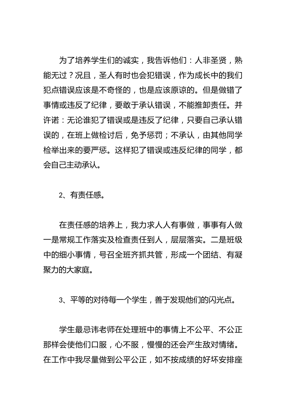 班主任班级管理工作演讲稿_第2页