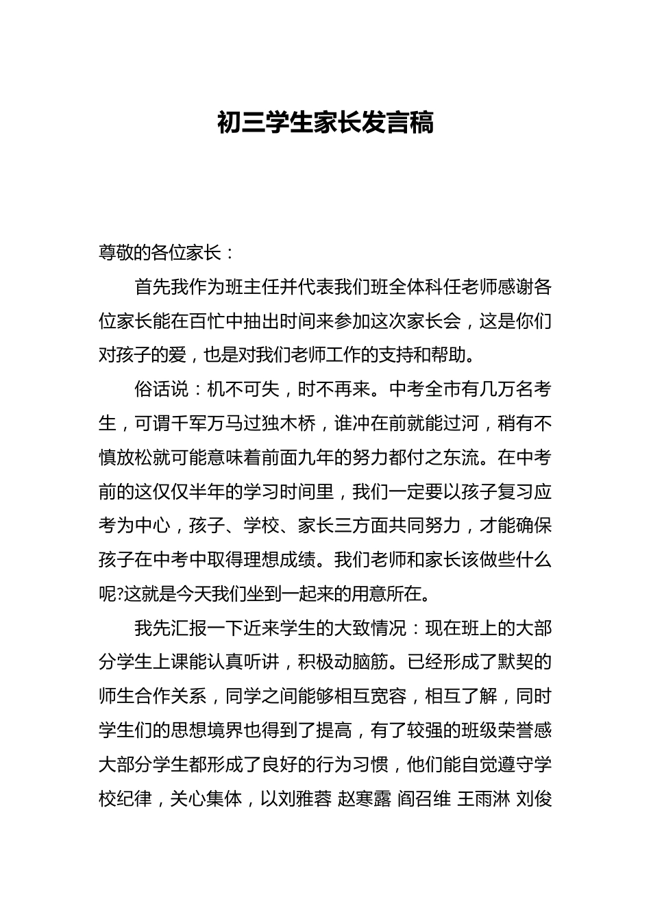 初三学生家长发言稿_第1页