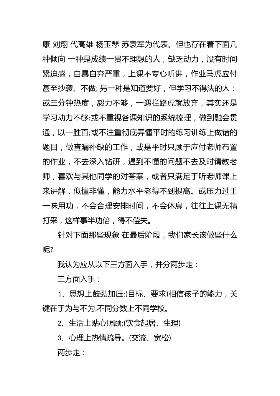 初三学生家长发言稿_第2页