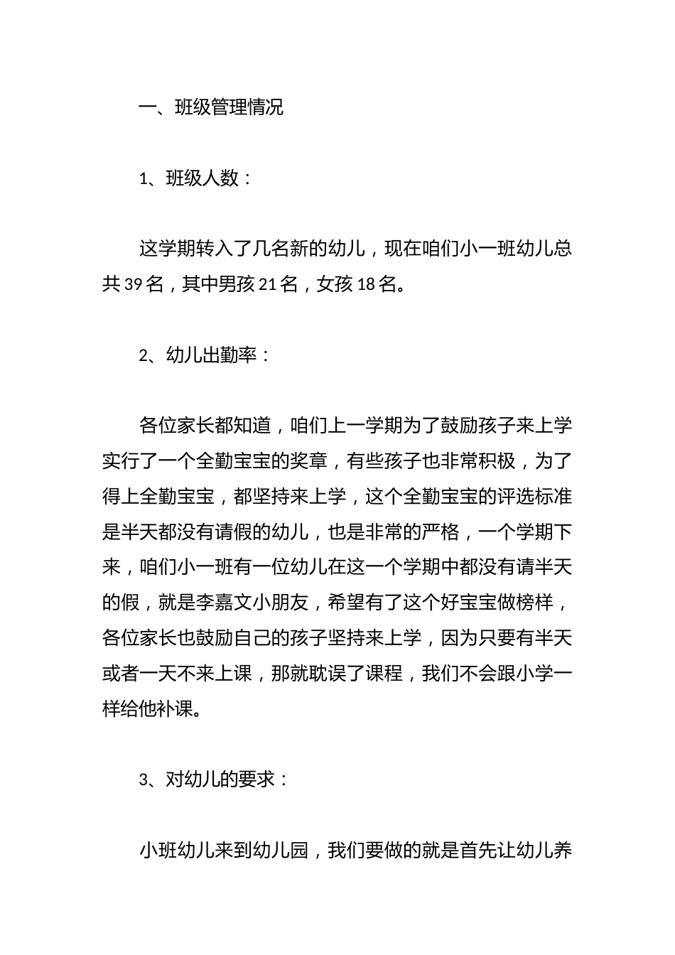 家长会保育发言稿范文_第2页