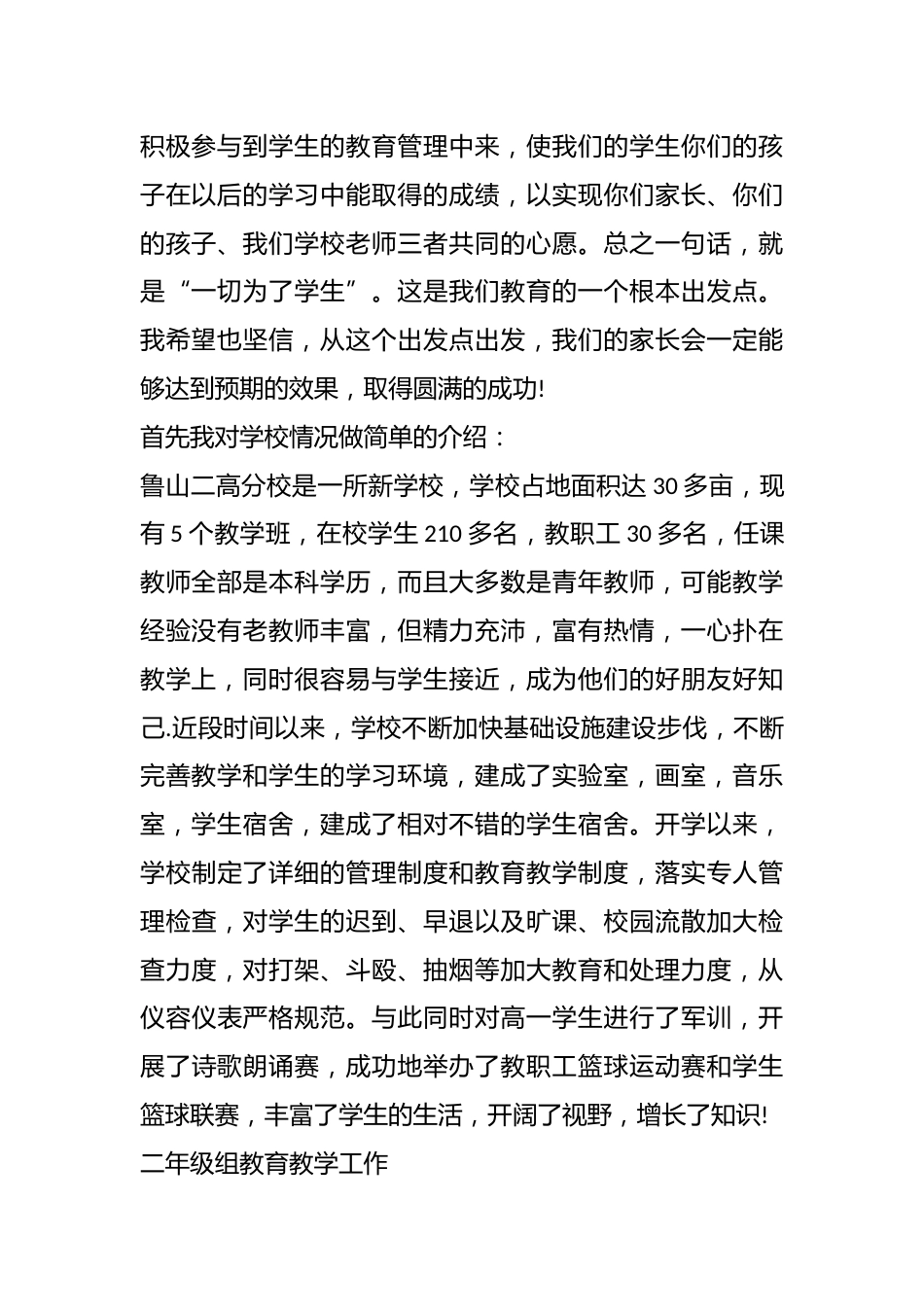 高一班主任家长会发言范文_第2页