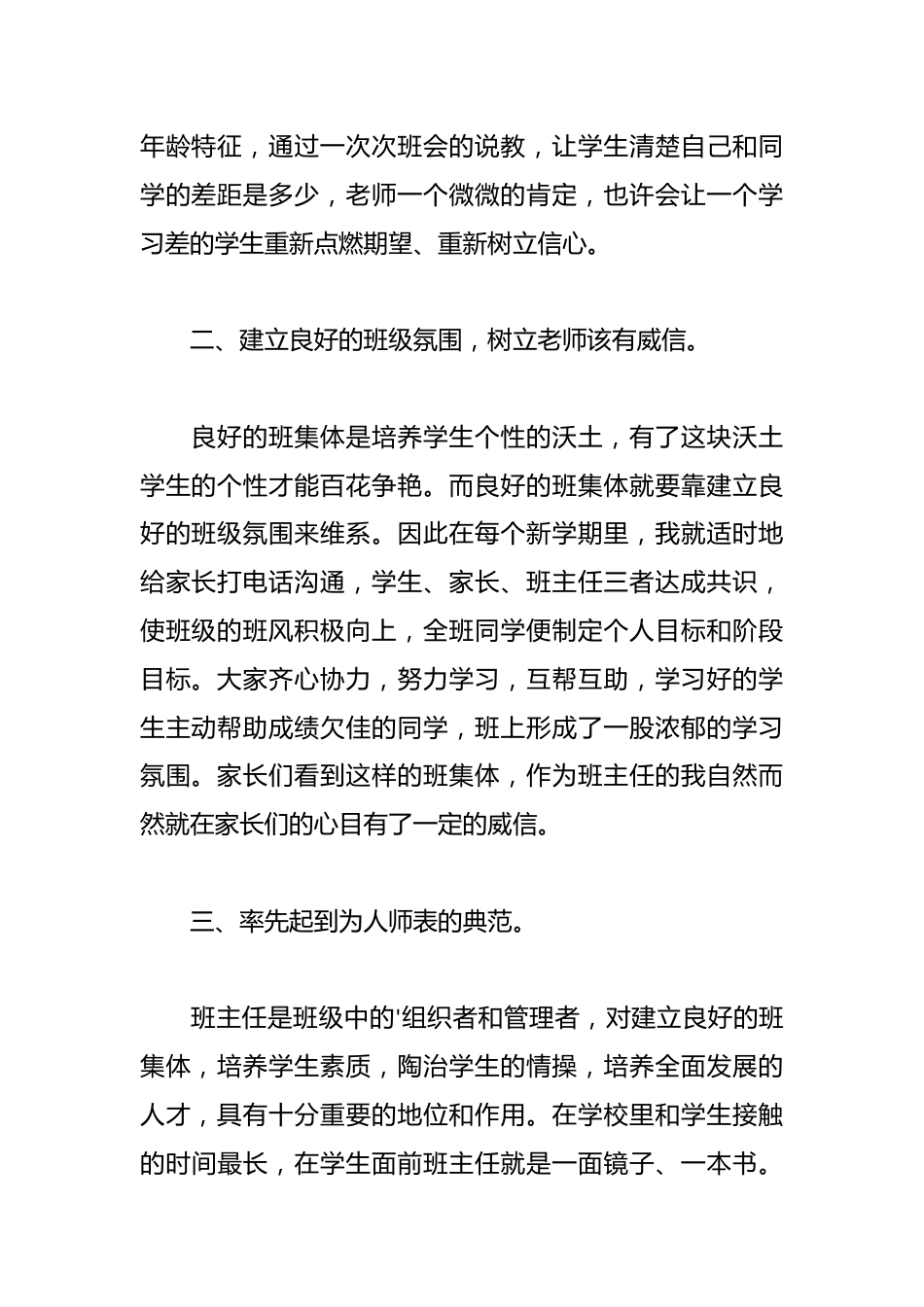 Xx学校班主任工作演讲稿篇_第2页