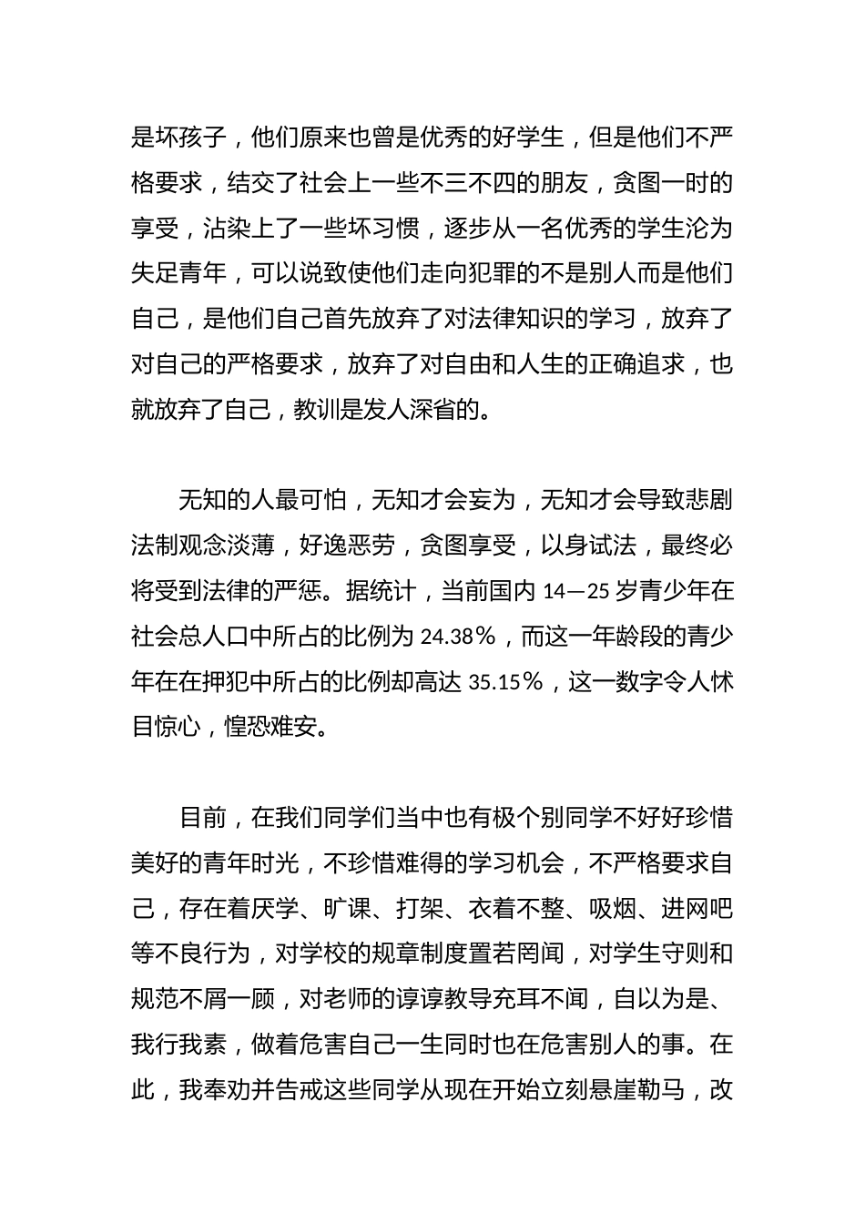 法制课精彩发言稿_第2页