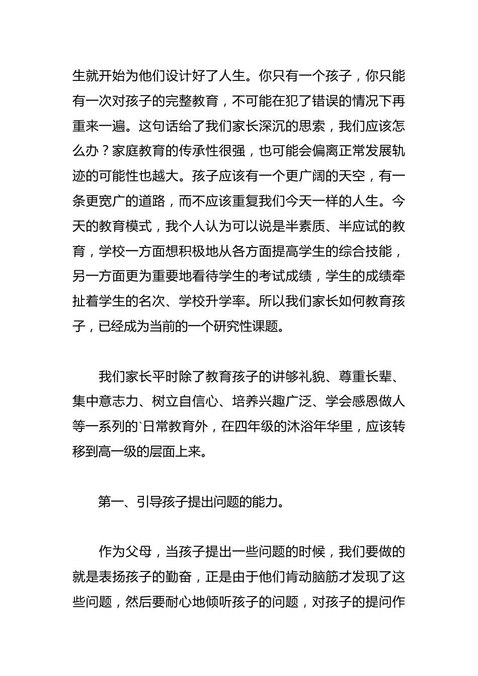 小学期中家长会讲话稿_第2页