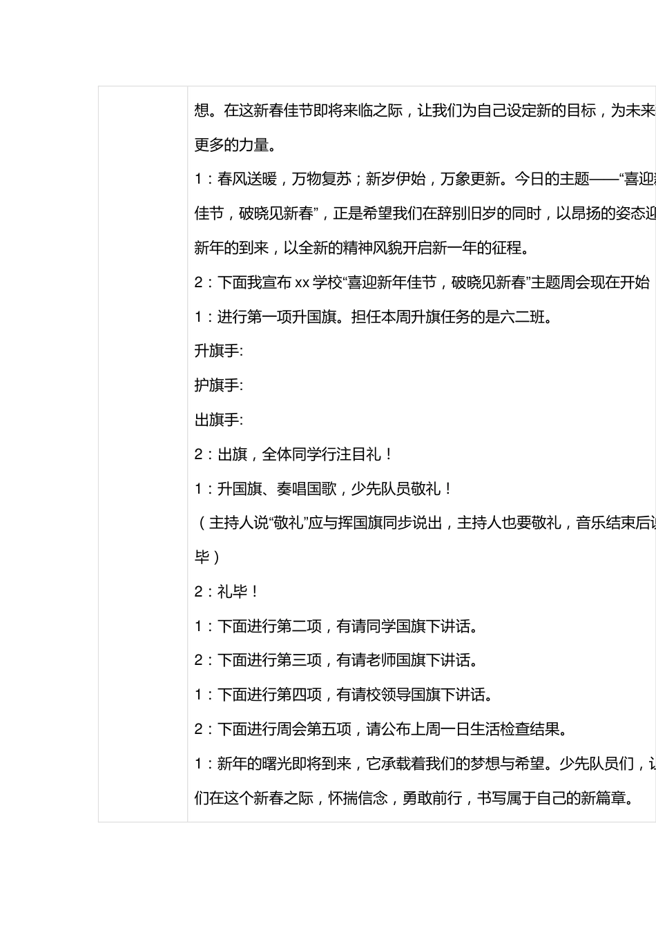 升旗仪式第十八周记录表(主持词+老师讲话+学生讲话)_第2页