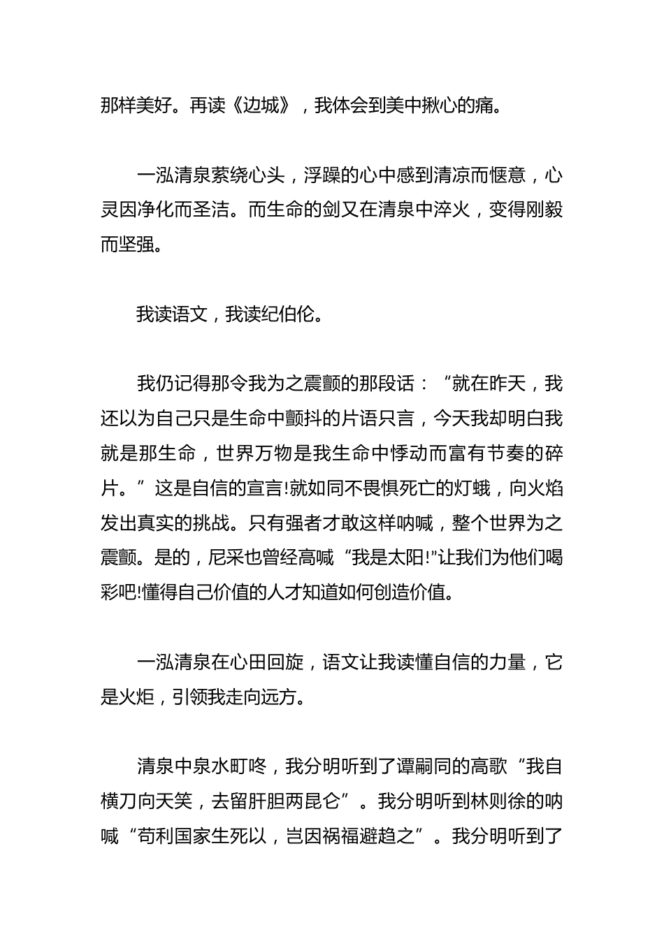 《边城》语文课前幽默演讲稿_第2页