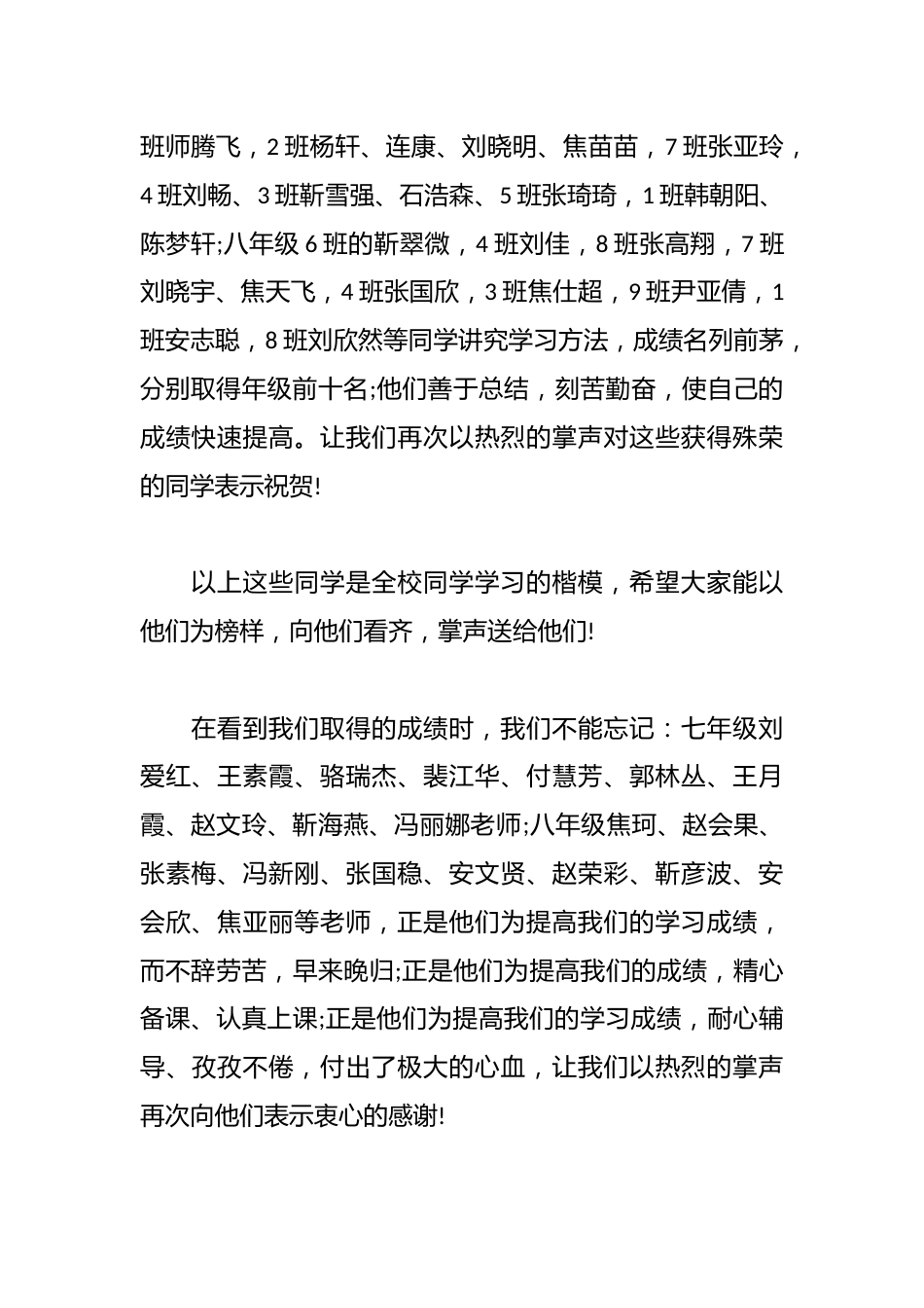 期中表彰大会领导致辞_第2页