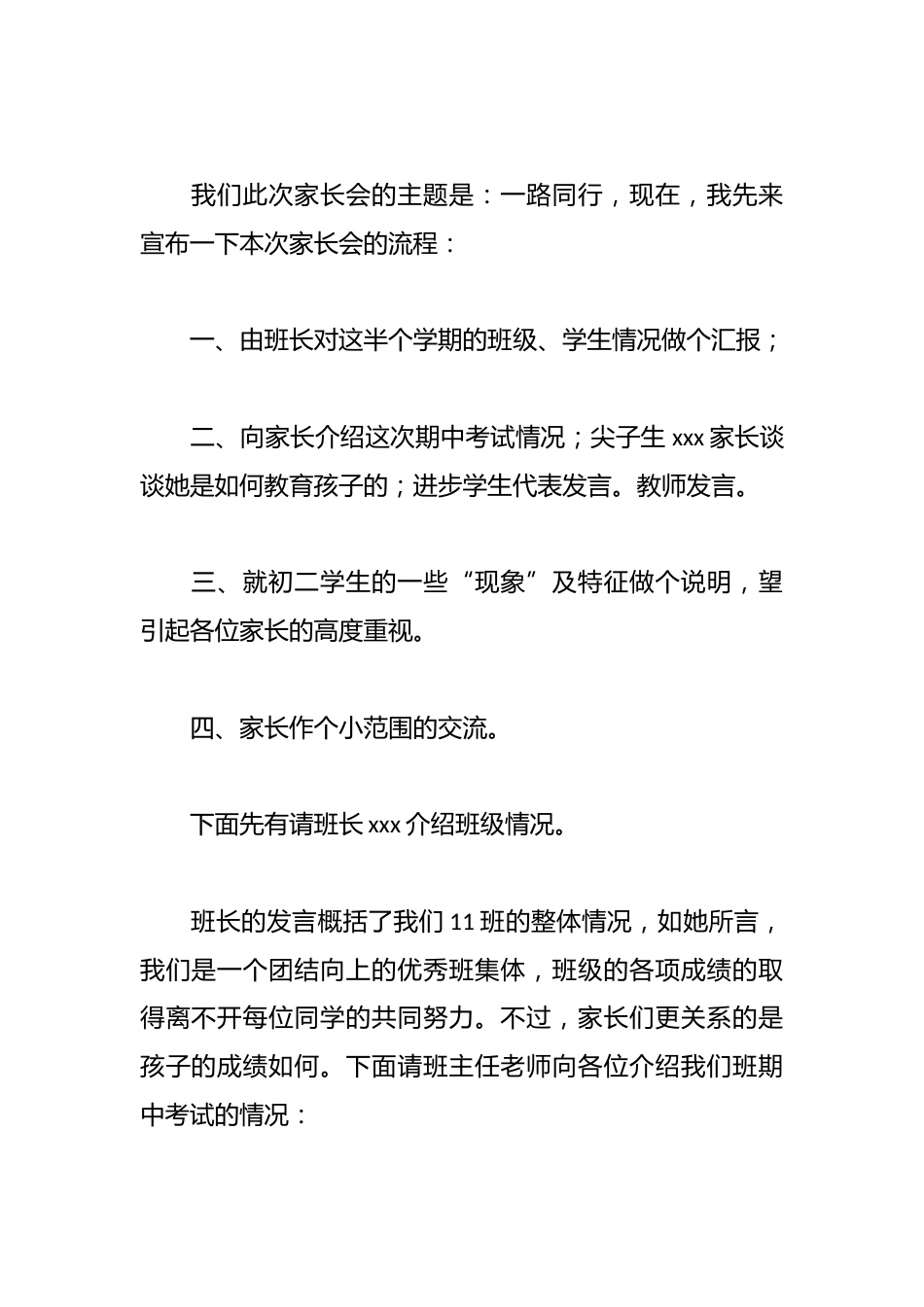 初二家长会主持词结束语_第2页