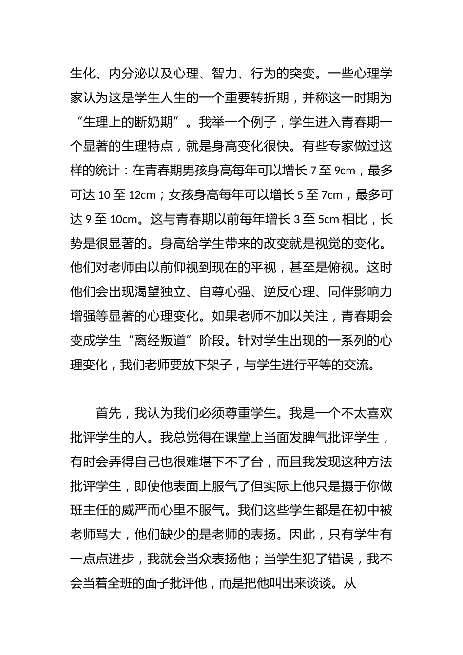 班主任在学校工作演讲稿_第2页
