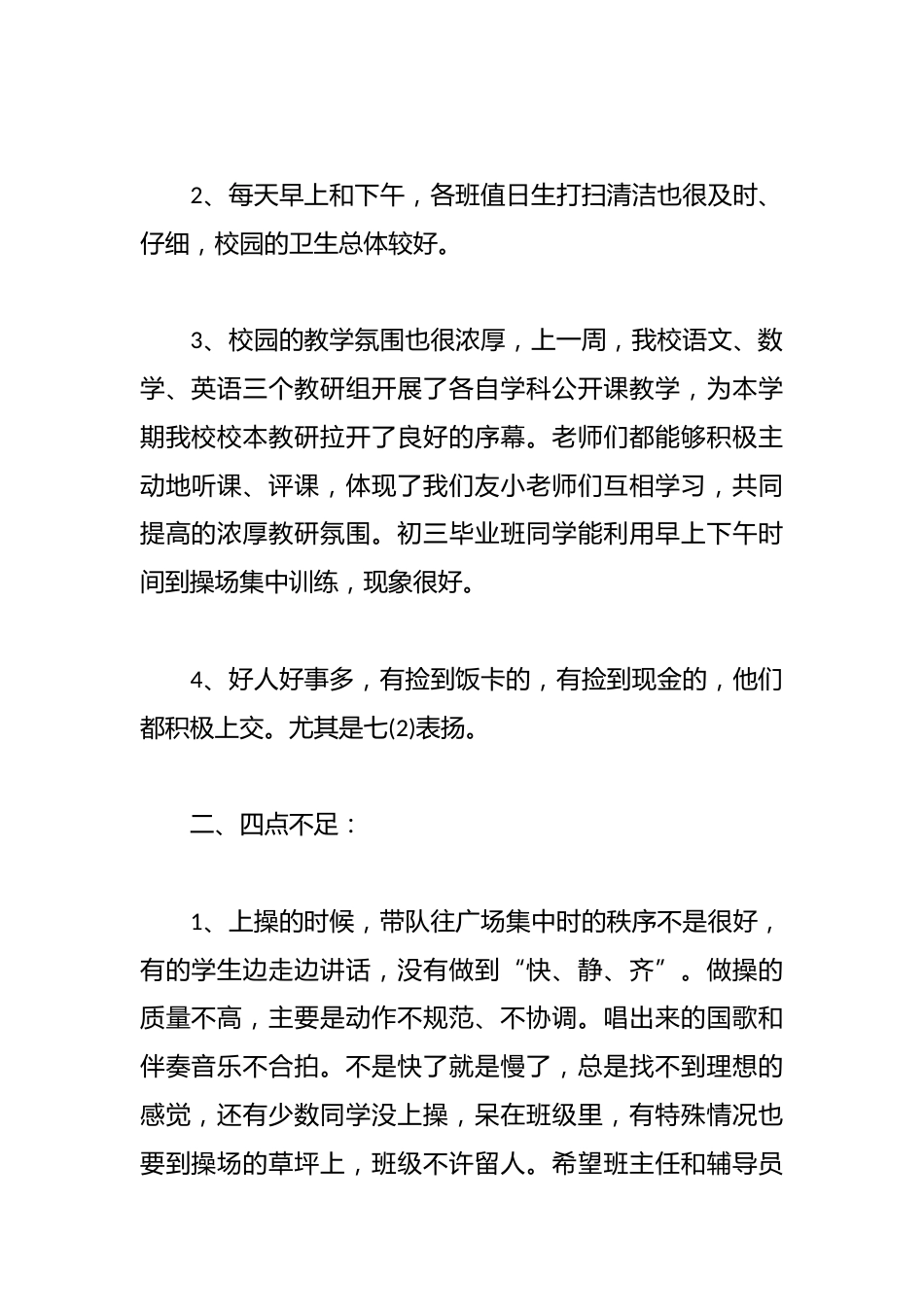教师上周工作结束发言稿_第2页