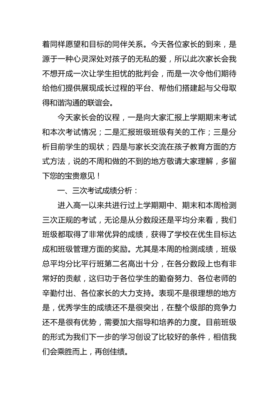 高一家长会发言稿范文_第2页